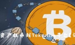 如何将NB交易网的数字资产