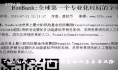 Tokenim：了解去中心化金融