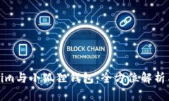 Tokenim与小狐狸钱包：全方