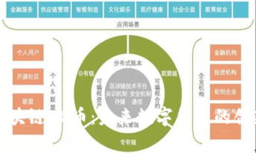 启程区块链AD币：未来数字货币的创新之路