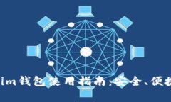 量子链Tokenim钱包使用指南