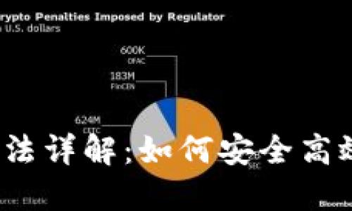 2023年区块链持仓方法详解：如何安全高效地管理你的数字资产