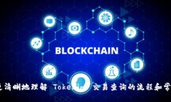   如何高效进行 Tokenim 交易