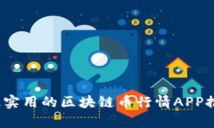 2023年最实用的区块链币行