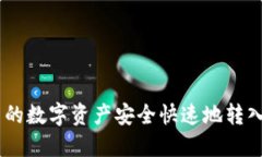 如何将火币中的数字资产