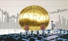 区块链理财的最新消息与