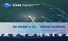 Tokenim钱包私钥是否可以修