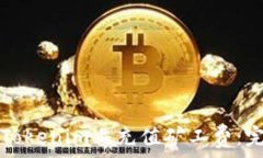   如何在Tokenim上充值矿工