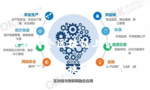 比特币在哪个区块链上市

比特币如何在区块链上交易和上市？