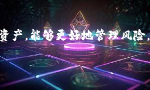 jiaotitokenim怎么买狗狗币：全方位指南/jiaoti
tokenim, 狗狗币, 加密货币, 数字资产/guanjianci

随着加密货币的普及，越来越多的人开始关注和投资狗狗币（Dogecoin）。狗狗币以其轻松搞笑的面貌与较低的投资门槛而受到众多用户的热爱。尤其是在通过平台如Tokenim进行交易时，用户需要了解的相关流程和注意事项将是非常重要的。在这篇文章中，我们将全面介绍如何通过Tokenim购买狗狗币，并回答一些常见的问题。

Tokenim简介

Tokenim是一个新兴的加密货币交易平台，专注于提供便捷、安全的数字资产交易服务。用户在Tokenim上可以方便地购买、出售和持有各种加密货币，包括狗狗币、比特币、以太坊等。Tokenim的界面友好，适合各种水平的用户，包括初学者和经验丰富的投资者。

为什么选择狗狗币？

狗狗币最初是以网络迷因为基础而创建的加密货币，但随着社区的壮大，它逐渐发展成为一种广受欢迎的数字资产。狗狗币具有以下几个显著特点：
ul
    li轻松的社区氛围：狗狗币的社区成员通常乐于助人，并且有很强的娱乐性，为新用户提供了友好的支持环境。/li
    li低交易费用：与其他一些主要加密货币相比，狗狗币的交易费用相对较低，适合小额投资者。/li
    li动员性：狗狗币因其聊天文化、在线募捐等活动而被广泛接受，受到企业和慈善机构的采纳。/li
/ul

如何在Tokenim上注册账户？

在Tokenim平台注册账户的步骤非常简单，只需按照以下几个步骤即可完成：
ol
    listrong访问Tokenim官网/strong：用户需要打开Tokenim的官方网站，并找到注册入口。/li
    listrong填写注册信息/strong：输入邮箱地址、用户名和密码。请确保使用一个安全的密码，以保护您的账户。/li
    listrong验证邮箱/strong：注册后，Tokenim会向用户填写的邮箱发送一封验证邮件。用户需要点击邮件中的链接来验证邮箱地址。/li
    listrong补充个人信息/strong：为遵循反洗钱（AML）和了解您的客户（KYC）政策，用户可能需要提供一些个人信息和身份证明文件。/li
/ol
完成以上步骤后，用户即可顺利注册并登录Tokenim账户。

如何购买狗狗币？

在Tokenim上购买狗狗币的步骤如下：
ol
    listrong完成账户验证/strong：在开始交易之前，请确保完成账户的身份验证。一旦通过验证，您将能够进行资产交易。/li
    listrong存入资金/strong：使用银行转账、信用卡或其他加密货币将资金存入Tokenim账户。可选择的存款方式取决于您的地区和Tokenim的支持。/li
    listrong选择交易对/strong：在交易界面上选择狗狗币（DOGE）与您所用的存款货币（如USDT、BTC等）的交易对。/li
    listrong下单购买/strong：根据市场情况，选择买入的数量和价格，填写订单并确认。狗狗币的购买分为市价单和限价单。市价单将立即以当前市场价格成交，而限价单则需等到市场价格达到设定价格方可成交。/li
    listrong确认订单并监控/strong：一旦下单成功，您可以在账户的资产页面看到狗狗币的增加，持续监控市场情况。/li
/ol

存储狗狗币的方式

购买狗狗币后，用户需要选择适合自己的存储方法。狗狗币的存储主要有以下几种方式：
ul
    listrong交易所钱包/strong：Tokenim等交易所提供的在线钱包简便易用，但相对安全性较低。如果您打算长期持有，建议不要将所有资产存储在交易所。/li
    listrong软件钱包/strong：使用专用的钱包应用程序（如Exodus, Atomic Wallet等）来存储狗狗币，这些软件钱包提供了更高的安全性和便捷性。/li
    listrong硬件钱包/strong：如Trezor和Ledger等硬件钱包是存储加密货币最安全的方法，适合长期投资者。/li
    listrong冷存储/strong：将私钥离线保存（如纸质钱包），这种方式更为安全，但请注意防止丢失或损坏。/li
/ul

狗狗币的市场动态与投资策略

在投资狗狗币时，了解市场动态以及制定相应的投资策略显得尤为重要。狗狗币受多种因素影响，包括社交媒体动态、市场走势和整体经济环境等。以下是一些投资策略：
ol
    listrong重视市场调研/strong：在进行交易前，尽量阅读相关的新闻、分析报告，并保持关注社交媒体上的讨论。/li
    listrong制定投资计划/strong：为自己设定投资目标和风险管理方案，避免盲目跟风，保持理性投资。/li
    listrong适时止盈止损/strong：在价格达到设定目标时，及时兑现利润，同时设置止损价格，以降低潜在的损失。/li
    listrong利用定期投资/strong：通过定期定额投资的方式分散风险，即便市场波动较大，也可有效降低买入成本。/li
/ol

可能相关的问题及解答

1. Tokenim的费用结构是什么样的？
Tokenim的费用结构一般包括交易费、提现费和存入费。交易费是用户在进行交易时支付的手续费，通常以交易金额的一定百分比收取，一些交易所也可以根据用户的交易量设置不同的费率。用户在选择存入资金的方式时，可能会遇到存款手续费，例如信用卡存款可能会产生较高的手续费。而提现费则是用户把资金转出到自己的银行账户或其他钱包时需要支付的费用。Tokenim会在其官网上清晰地列出所有相关费用信息，方便用户了解和查询。

2. Tokenim的平台安全性如何？
Tokenim作为一个崭新的交易平台，首先需要确保其具备一定的安全保障措施。通常，受监管的交易所会采用防网络攻击措施以及多重身份验证机制来保护用户账户。此外，了解Tokenim在数据加密、资产保管和客户隐私保护方面所采取的措施都非常重要。用户还需保持自己的账户密码安全，并定期更换。通过这些方式，可以尽量降低账户被攻击和资金损失的风险。

3. 如何选择合适的加密货币交易平台？
选择合适的加密货币交易平台需要综合考虑多个因素，包括交易所的声誉、用户反馈、费用结构、安全性、交易品种以及平台的用户体验等。用户可以通过在线搜索、阅读投资社区的讨论和评价来获取真实的使用体验信息。此外，提供良好客户支持的交易所，能够及时回答用户的问题、解决交易问题，将是一个加分项。在最后体验了几个平台之后，可以选择最适合自己的平台进行交易。

4. 狗狗币的未来发展趋势如何？
狗狗币在未来的趋势主要取决于几个关键因素，如技术创新、市场需求、社区活跃度以及外部政策影响等。虽然狗狗币已在某些国家获得了一定的合法地位，但仍需面对监管趋严的挑战。同时，社区的支持与开发者的创新将影响狗狗币的发展潜力。总的来看，虽然市场时刻变幻莫测，但狗狗币以其轻松幽默的氛围和宽广的社区影响力，仍保持着相当的吸引力，未来可能会实现技术创新与应用场景的突破。

5. 买狗狗币前需要了解哪些基础知识？
在购买狗狗币之前，用户应了解一些基础的加密货币知识，尤其是狗狗币本身的原理和特性。了解区块链技术的基础，如去中心化、智能合约、交易确认等，将有助于理解狗狗币的运行机制。此外，还应了解狗狗币的供应特性、价格历史、影响因素等。同时，用户需要了解如何安全地存储和管理自己的数字资产。对此，学习一些保护账户安全的措施也是十分重要的，比如启用双重认证、使用复杂密码等。

6. 是否应该投资狗狗币？
投资狗狗币是否合适，需要根据个人的财务状况、投资目标及风险承受能力来决定。狗狗币作为一种加密货币，相比传统资产具有高收益和高风险特征，用户需做好全面的市场调研和风险评估。此外，将资金分散投资于不同类型的资产，能够更好地管理风险。若您对狗狗币的社交文化、社区支持及其潜在的应用场景抱有信心，并能承受相关风险，那么投资可能会是个不错的选择。但如果您不太了解该领域，建议从少量投资入手，逐步学习和深入。重要的是，保持理性投资，避免冲动决策。

总之，通过Tokenim购买狗狗币是一个值得尝试的投资项目，只要保持足够的学习与调研，制定合理的投资策略，就能够在这个充满机遇和挑战的市场中明智前行。