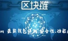 2023 年 Tokenim 最新钱包评测