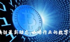 星巴克区块链最新动态：