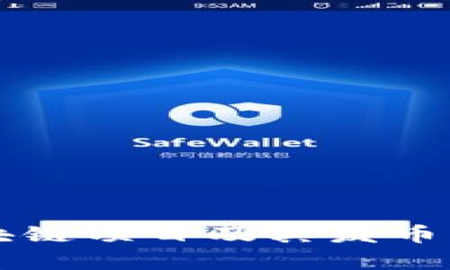 中国区块链项目及其发币详细解析