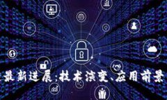 迅雷区块链最新进展：技