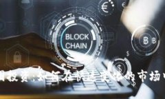 区块链币圈投资：如何在