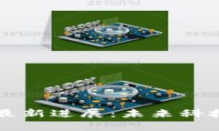 区块链三星最新进展：未