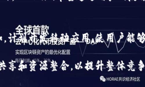 tokenim是谁创建的

guaijianci区块链, Tokenim, 加密货币, 创始团队/guanjianci

Tokenim是一个综合性的区块链项目，专注于为用户提供优质的加密货币交易服务和区块链应用解决方案。该项目由一支具备丰富经验的创始团队创建，这些创始人在区块链、金融和技术领域具有多年的实战经验。Tokenim的宗旨是通过创新的技术和用户友好的平台，推动区块链技术的普及和应用。

Tokenim的创始团队
Tokenim的创始团队由几位行业资深人士组成，他们在区块链技术、金融投资和市场营销方面都有着显著的成就。团队成员利用各自的专业背景，从不同领域入手，为Tokenim的长远发展提供了坚实的基础。

例如，团队中的一位创始人曾在一家大型投资银行工作，负责区块链项目的研发和实施。他对金融市场的深入理解，有助于Tokenim在交易所中的定价策略和市场定位。此外，另一些团队成员则具备在顶级技术公司工作的经历，这使得Tokenim能够在技术开发上保持领先。

Tokenim的愿景与使命
Tokenim的愿景是通过区块链技术的广泛应用，提升人们的生活质量并重塑商业模式。项目希望不仅为投资者提供一个可靠的交易平台，同时也为开发者和企业提供支持，以帮助他们更好地利用区块链技术进行创新。Tokenim希望能够建立一个开放、透明和安全的金融生态系统。

在使命方面，Tokenim旨在为用户提供最佳的交易体验，确保他们在任何时间、任何地点都能轻松进行加密货币的买卖。同时，Tokenim还致力于教育用户，提高他们对区块链技术的了解，让更多的人能够参与到这个创新的行业中来。

Tokenim的核心功能
Tokenim平台提供多个核心功能，包括安全的数字钱包、即时交易功能及多种加密货币支持等。安全性是Tokenim的首要关注点，因此他们在平台中采用了最先进的加密技术，以确保用户资产的安全。

除了安全性，Tokenim也非常注重用户体验。平台经过精心设计，使得用户能够快速上手，轻松完成交易。此外，Tokenim还定期推出教育内容，帮助用户了解市场动态和交易策略，从而做出明智的投资决策。

如何交易Tokenim的加密货币
在Tokenim平台上交易加密货币是非常简单的。用户只需注册一个账户，完成KYC（了解您的客户）验证后，就可以进行交易了。注册过程迅速且安全，用户可以通过多种方式进行账户资金充值，包括银行转账和信用卡等。

完成资金充值后，用户可以选择想要交易的加密货币对，并根据实时市场数据进行买入或卖出。Tokenim提供的交易图表非常直观，可以帮助用户快速把握市场走势。

Tokenim的支持和资源
Tokenim十分重视用户的支持。平台提供24/7的客户服务，确保用户在任何时间都有专业人员为其解答疑问。不论是技术问题还是交易问题，用户都可以通过多种渠道，与Tokenim的支持团队进行联系。

此外，Tokenim还提供大量的教育资源，包括博客、视频教程和网络研讨会，帮助用户提高对区块链技术及加密货币的认识，让他们在交易中能够做出更好的选择。

未来展望
Tokenim未来将继续扩展其服务范围，计划推出更多的加密货币，并探索更多的区块链应用。随着越来越多的人认识到区块链技术的价值，Tokenim希望能够成为行业中的领导者，推动整个生态系统的发展。

总结来说，Tokenim不仅致力于为用户提供优质的交易平台，也希望在较大的范围内推广区块链技术，让更多的人受益于这一创新的科技。通过对用户的支持和教育，Tokenim将不断实现其愿景，最终推动整个金融市场的变革。

相关问题
在进一步了解Tokenim的过程中，以下是六个相关问题及其详细解答。

1. Tokenim如何保证交易的安全性？
Tokenim在交易安全性方面采取了多重防护措施。首先，他们采用了SSL加密协议，确保用户数据在传输过程中的安全。其次，所有用户的加密资产均储存在冷钱包中，避免黑客攻击。同时，Tokenim还可以使用双重身份验证（2FA），进一步增强账户安全性。

此外，Tokenim定期进行安全审计，确保平台没有任何漏洞，并及时修复潜在的问题。他们还与安全机构合作，利用专业的安全服务，确保平台的整体安全性。通过这些措施，Tokenim致力于为用户提供一个安全可靠的交易环境。

2. Tokenim支持哪些加密货币？
Tokenim致力于为用户提供广泛的加密货币选择，目前支持主流的加密货币如比特币（BTC）、以太坊（ETH）、瑞波币（XRP）、莱特币（LTC）等。此外，Tokenim还计划逐步引入其他具有潜力的新兴币种，为用户提供更多的交易选项。

平台定期会对支持的币种进行评估，以确保选择的币种具备良好的市场表现和技术支持。在未来，Tokenim希望能够成为一个包含多种加密资产的一站式交易平台，满足用户多样化的投资需求。

3. 使用Tokenim进行交易的手续费是多少？
Tokenim的交易手续费结构设计为透明且具有竞争力。通常情况下，平台会根据交易量的大小，调整相应的手续费。在交易量较大的情况下，用户的手续费会得到相应的减免，从而鼓励用户更多地参与交易。

此外，Tokenim还会不定期推出手续费优惠活动，让用户能够在特定时间内享受更低的交易费用。这一方面有助于吸引新用户，另一方面也激励现有用户频繁交易。用户在进行交易之前，建议查看平台的官方公告以获取最新的手续费信息。

4. Tokenim的市场定位是什么？
Tokenim的市场定位旨在服务普通用户以及有一定经验的投资者。通过友好的用户界面和高效的交易流程，Tokenim希望能够降低新用户的使用门槛。同时，平台也为经验丰富的用户提供了多种技术分析工具，以满足他们更深入的交易需求。

Tokenim还计划与多家金融机构进行合作，旨在进一步拓展其市场份额。在未来，他们希望能够成为连接传统金融与数字资产之间的桥梁，为用户提供更多元化的金融服务。

5. Tokenim如何处理用户的反馈和建议？
Tokenim非常重视用户的反馈和建议。用户可以通过平台内的反馈页面，提交自己的意见和建议。所有的反馈信息都会被仔细记录，Tokenim的团队会定期进行评估，找出用户普遍关心的问题，以提升用户体验。

此外，Tokenim还会定期举办用户满意度调查，主动征询用户对平台的看法。对于一些实施建议，团队可能会通过更新版本进行改进。此外，Tokenim希望通过用户的反馈，不断产品，使其更加符合用户的需求。

6. 如何保持Tokenim平台的竞争力？
Tokenim保持竞争力的关键在于持续的技术创新和优质的用户服务。团队将不断研究和开发新功能，以提高交易效率和用户体验。例如，计划开发移动应用，使用户能够随时随地进行交易。

Tokenim还将关注市场动态，及时调整策略，以应对变化的市场环境。他们未来还计划与其他区块链项目进行合作，推动行业内的信息共享和资源整合，以提升整体竞争力。通过这些措施，Tokenim力求在激烈的市场中保持领先地位。