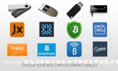  Tokenim 打包问题解决指南