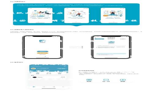   魏凯区块链最新视频：深入解析区块链技术与应用前景 /   
 guanjianci 魏凯区块链, 区块链技术, 区块链应用, 区块链视频 /guanjianci 

引言
在近几年的科技浪潮中，区块链技术逐渐崭露头角，成为了各行各业广泛讨论的话题。无论是金融、物流、医疗，还是版权保护、供应链管理，区块链技术的潜力都被业界人士所看好。其中，魏凯作为区块链领域的先驱之一，其引导和影响力不容小觑。通过魏凯区块链的最新视频，用户可以全面了解当前区块链的发展动态、技术进展以及应用案例，为相关从业者和感兴趣的学习者提供有价值的参考。

区块链技术概述
区块链是一种去中心化的分布式账本技术，其核心在于通过加密算法保障数据的安全性与不可篡改性。相较于传统数据库，区块链在数据录入、存储和传输过程中，无需中央权威机构的介入，所有节点均可共同维护系统的完整性。这一特性使得区块链技术在用户信任、安全性等方面展现出独特优势。

魏凯的区块链视频内容分析
魏凯的最新视频中，他以清晰易懂的语言，向观众阐述了区块链技术的基本概念以及其可能的未来发展方向。视频内容涵盖以下几个方面：
ul
    li区块链的历史与演变/li
    li当前区块链技术的主要应用领域/li
    li区块链技术面临的挑战与机遇/li
    li未来发展趋势及行业前景/li
/ul

区块链的核心特征
视频中魏凯还深入探讨了区块链的几个核心特征，包括去中心化、透明性、不可篡改性以及智能合约等。这些特征使得区块链技术在提高交易效率、降低成本和增强安全性等方面展现出广泛的应用潜力。

区块链在各行业的应用案例
魏凯在视频中举了一些区块链的应用实例，例如在金融领域，通过区块链实现跨境支付的快速结算；在物流行业，通过区块链追踪商品的运输过程，确保产品的真实性和安全性等。这些案例证明了区块链技术在实际操作中的可行性和价值。

对未来的展望
魏凯不仅分析了当前区块链技术的应用现状，还对未来的发展方向进行了预测。他强调，随着技术的不断进步，区块链将在更多领域如版权保护、身份认证、投票系统等方面发挥重要作用。

可能相关的问题

1. 区块链与比特币的关系是什么？
区块链和比特币是密不可分的，但它们并不是同一个概念。区块链是一种基础技术，而比特币是建立在区块链上的一种数字货币。比特币是第一个使用区块链技术的应用，区块链记录了所有比特币的交易信息。通过比特币，用户可以理解区块链如何在去中心化的方式下更新和保存交易数据。

2. 区块链技术的主要应用领域有哪些？
除了金融行业，区块链技术在供应链管理、医疗健康、数字身份、安全投票等领域也表现出色。例如，在医疗健康领域，通过区块链，患者的医疗记录可以安全共享，从而提高诊疗效率；在供应链中，可以实现透明化，减少欺诈和错误。

3. 区块链面临哪些挑战？
尽管区块链具有许多潜在的优势，但在实际应用中依然面临一些挑战，如技术复杂性、缺乏标准、监管环境的不确定性等。此外，区块链网络的扩展性和能源消耗也成为了亟待解决的问题。这些挑战亟需技术人员、政策制定者共同努力才能破解。

4. 什么是智能合约，如何与区块链结合？
智能合约是一种自动执行、不可篡改的协议，广泛用于区块链技术中。它可以实现交易的自动化，减少中介，提升效率。通过智能合约，交易双方可以直接在区块链上设定合约条款，一旦条件满足，合约将自动执行，确保合约的安全与透明。

5. 如何评估区块链项目的价值？
评估区块链项目的价值需要考虑多个维度，包括技术的成熟度、团队的资历、市场需求的真实情况、竞争对手以及项目的实际应用案例等。此外，币值的波动性和项目的社区支持度也不容忽视，这些因素共同影响着项目的长期发展潜力。

6. 如何参与区块链技术的学习和应用？
如果你希望深入了解区块链技术，可以通过参加相关的在线课程、阅读行业书籍和研究论文、参与区块链社区，以及实践项目等方式来加深理解。不断学习和实践，将为未来的职业发展打下坚实的基础。

结论
随着区块链技术的持续发展，它在全球范围内的影响力将越来越大。魏凯的最新视频，不仅为大家提供了一个了解区块链的窗口，也为想要投身于这个领域的人提供了指南。希望通过这篇文章，能够引导更多的人关注和学习区块链技术，为未来的职业发展做好准备。