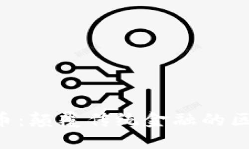 深入了解ode币：颠覆传统金融的区块链协议创新