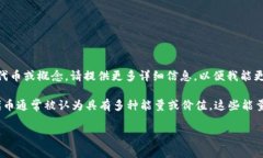 在数字货币和区块链技术