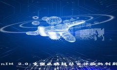 TokenIM 2.0：重塑区块链社交