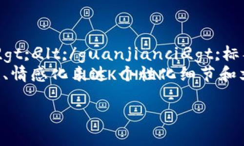 思考一个符合大众用户搜索需求并且的，  
强调关键词的独特卖点或创新点，放进
						
						</div>
						<a href=