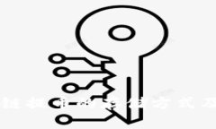 了解区块链提币的存储方