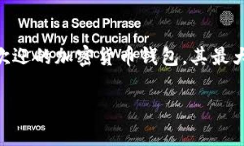 在区块链和加密货币的世界中，私钥是一个重要的安全元素。在这种背景下，