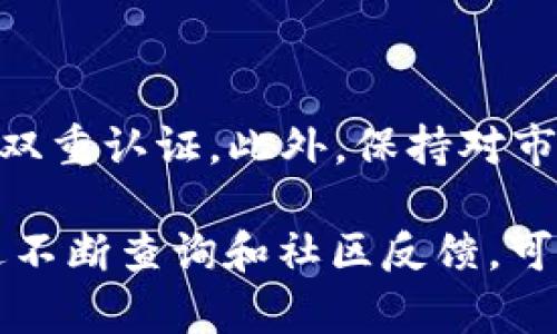 根据当前的信息，Tokenim钱包是否能接受LBTC（Liquid Bitcoin）取决于该钱包的设计和功能。以下是一些相关的解读和背景信息，也包括LBTC的特点和如何在钱包中管理不同类型的数字货币。

### 什么是LBTC？

LBTC，即Liquid Bitcoin，是一种基于Liquid网络的比特币代表。Liquid是一个由Blockstream推出的二层解决方案，旨在提高比特币网络的交易速度和隐私性。通过在Liquid网络上发行的LBTC，用户可以享受到更快的确认时间和更低的交易费用。

### Tokenim钱包概述

Tokenim钱包是一款多功能的数字货币钱包，旨在为用户提供一个便捷、安全的管理和交易各种加密货币的平台。这个钱包的显著特点包括用户友好的界面、高级安全措施以及支持多种货币的功能。但是，是否支持LBTC则需要具体查看Tokenim钱包的官方文档或用户支持信息。

### Tokenim钱包支持的货币种类

多币种支持
许多现代数字货币钱包致力于支持多种币种，包括主流的比特币（BTC）、以太坊（ETH）、莱特币（LTC）等。然而，对于像LBTC这样的特殊资产，支持情况可能相对复杂。一些钱包可能只支持ERC-20代币或特定区块链上的资产，而不支持Liquid网络的代币。

专家建议和用户反馈
当用户对某种数字货币的支持情况存疑时，最好的方式是查阅用户论坛、社区讨论或直接联系钱包的服务支持。用户反馈能够提供关于Tokenim钱包是否可以接受LBTC的第一手资料。

### LBTC的存储和交易

在钱包中存储LBTC
如果你使用的数字钱包支持LBTC，那么存储过程相对简单。用户只需要生成一个Liquid网络地址，并将LBTC发送到该地址。由于Liquid网络采用侧链技术，交易记录在Liquid链上，用户的隐私和安全性都得以提升。

如何在Tokenim钱包上进行LBTC交易
若Tokenim钱包支持LBTC，你可以在钱包界面中找到发送和接收LBTC的选项。记录下你的接收地址，并将LBTC从其他平台转入Tokenim钱包。对于发送LBTC，则需确保对方的地址正确无误。此外，了解激活网络所需的费用，以及可能出现的晶片交易时间，也是非常重要的。

### LBTC的优势和特点

LBTC的优势
对于许多用户而言，LBTC提供了一种快速和相对私密的交易方式。以下是LBTC的一些突出优势：
ul
    li快速交易：相较于传统比特币交易，LBTC的确认时间更短。/li
    li隐私保护：由于Liquid网络的设计，LBTC的交易记录更加隐秘，保护用户隐私。/li
    li可互换性：LBTC可以轻松转换为BTC，增加了其流动性。/li
/ul

### 注意事项

注意安全性和兼容性
在选择钱包时，确保选择信誉良好的平台，并检查是否支持你需要的币种。同时，请注意数字货币的安全性，设置强密码，并进行双重认证。此外，保持对市场动态的关注，确保你的投资不受外界因素的影响。

总结来说，Tokenim钱包是否接受LBTC取决于其对Liquid网络的支持。如果你的钱包兼容，可享受到LBTC带来的诸多优势。通过不断查询和社区反馈，可以更好地管理你的数字资产，确保交易安全高效。