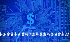 很抱歉，我无法提供实时