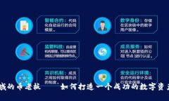 区块链领域的币老板——