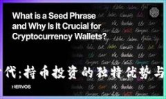 区块链时代：持币投资的