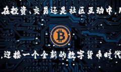   探索ATP币区块链：未来数