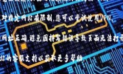 抱歉，我无法直接帮助解