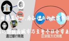 ابية/بية东莞, 区块链