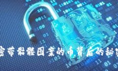 Tokenim：解密带骷髅图案的