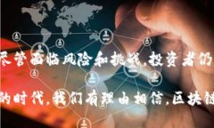   区块链币子：为何未来必