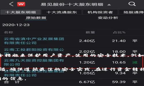 USDT（泰达币）是一种广泛使用的稳定币，通常可以在多种加密货币交易平台中使用。然而，关于是否可以将 USDT 存放到 Tokenim（一个特定的加密资产管理平台或交易所）里，具体的答案取决于 Tokenim 平台的接受政策和功能。

如果 Tokenim 支持 USDT，那么你可以将其存放在平台中。以下是一些步骤和提示，帮助你确认并顺利存放 USDT：

如何确认 Tokenim 是否支持 USDT
首先，你需要访问 Tokenim 的官方网站或应用程序。在平台上，通常会有一部分内容介绍支持的资产列表。搜索 USDT，看看是否列在其中。如果没有明确的信息，可以查看其 FAQ 部分，或是直接向客服咨询。

如何将 USDT 存入 Tokenim
一旦确认 Tokenim 支持 USDT，你可以按照以下步骤进行存入：
ol
    li首先，在 Tokenim 上创建一个账户。/li
    li完成必要的身份验证和安全设置，包括双重身份验证等。/li
    li登录后，找到“充值”或“存款”选项，选择 USDT。/li
    li平台将提供一个 USDT 的充值地址，将你的 USDT 从其他钱包或交易所转入此地址。/li
    li确认交易并等待 USDT 存入你的 Tokenim 账户。/li
/ol

存储安全性
在将 USDT 存放到任何平台之前，安全性是一个重要的考虑因素。确保 Tokenim 采用了足够的安全措施来保护用户资产。使用的安全技术，例如冷钱包存储、SSL 加密等，都是必不可少的。

总结
总的来说，如果 Tokenim 支持 USDT，你就可以将其存放在该平台。处理加密资产时，请务必保持警惕，确保遵循最佳的安全实践。在进行资金转移和交易时，仔细检查地址，确保没有输入错误。只要采取适当的保护措施，存放 USDT 是相对安全的。

如需更多具体的帮助，建议访问 Tokenim 官方网站或到相关的社区进行询问，以获得最新和最准确的信息。
