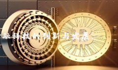 区块链和数字货币之间确