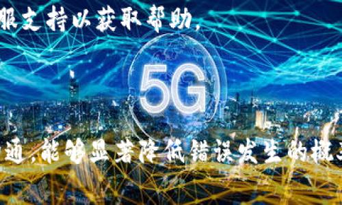 提取pig币到Tokenim的过程相对简单，但也需要遵循一些步骤和注意事项。本文将详细介绍如何将pig币提取到Tokenim账户中，包括相关的步骤、注意事项以及常见问题解答，帮助你更好地理解这个过程。

一、什么是Pig币和Tokenim

Pig币是一种基于区块链技术的加密货币，通常用于特定的生态系统或平台。它可能被用于交易、投资或在某些应用程序中作为兑换媒介。Tokenim作为一个加密货币交易平台，支持多种数字资产的交易与管理。理解这两者的属性以及它们之间的关系，对于提取资金至关重要。

二、提取Pig币到Tokenim的步骤

若要将Pig币提取到Tokenim，需要按照以下步骤操作：

h4步骤1：准备工作/h4
在进行提取之前，你需要确保自己已经在Tokenim平台开户，并完成了身份验证。同时确保你的Pig币已经存储在支持提取的数字钱包中。如果你的Pig币存储在交易所，也需确保该交易所允许转账。

h4步骤2：获取Tokenim的接收地址/h4
登录你的Tokenim账户，找到“钱包”或“资产”选项。在你想要接收Pig币的币种中，点击“充值”或“接收”，系统会生成一个唯一的接收地址。将这个地址复制或记下来，它是你提取过程中必要的。

h4步骤3：进入Pig币钱包，发起提取/h4
打开你的Pig币钱包，找到“发送”或者“提取”选项。在相应的输入框中，粘贴之前复制的Tokenim接收地址，并输入你想要提取的Pig币数量。请务必确认地址的正确性，因为一旦交易被提交，无法撤回。如果可以的话，先试着发送一个小金额，以确保一切顺利。

h4步骤4：确认交易/h4
在确认发送之前，再次核对所有信息，包括接收地址、数量等。一切无误后，点击“确认”。钱包会要求你输入密码或进行其他安全验证，以确保这次操作是由你本人发起的。

h4步骤5：等待确认/h4
一旦你提交了交易，Pig币网络会开始处理这笔交易。根据网络拥堵程度，可能需要一些时间。你可以使用Pig币区块浏览器来跟踪交易进度，直到交易确认完成。

三、注意事项

在提取Pig币到Tokenim的过程中，有几个注意事项需要重视：

h41. 确保地址正确/h4
当输入接收地址时，务必小心，确保一字不差。任何错误的字符都会导致资金无法找回。

h42. 了解手续费/h4
提取过程通常涉及网络手续费。请在提取前查询相关费用，以免造成误解。

h43. 提取限制/h4
某些交易平台可能会对提取数量设置限制，确保了解这些政策，以免因金额过小或过大导致提取失败。

四、常见问题解答

h41. 提取Pig币后多久能到账？/h4
一般来说，Pig币的提取时间取决于网络的拥堵程度。通常情况下，交易在几分钟到几小时内就可以到账.

h42. 我要如何确认提取是否成功？/h4
你可以通过Pig币钱包的交易记录或使用区块浏览器查询交易状态，以确认资金是否已成功到达Tokenim账户。

h43. 如果资金未到账该怎么办？/h4
如果资金在合理时间内未到账，建议先检查区块链上交易的状态。如果交易显示已经完成且仍未到账，联系Tokenim的客服支持以获取帮助。

五、总结

将Pig币提取到Tokenim的过程是简便的，但需要用户在操作中保持细心。正确的步骤、信息核对以及与支持平台的有效沟通，能够显著降低错误发生的概率。希望本文能帮助到有需要的用户顺利完成资金提取，享受到数字资产交易带来的便利与乐趣。