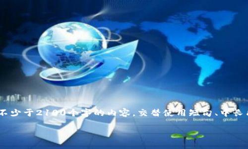 思考一个符合大众用户搜索需求并且的，强调关键词的独特卖点或创新点，放进  /  标签里，和4个相关的关键词 用逗号分隔，关键词放进 guanjianci / guanjianci 标签里，在展开详细介绍，写不少于2100个字的内容，交替使用短句、中长句和复杂句，避免句式单调，增强文本节奏感，增加语言的多样性、情感化表达、个性化细节和文化关联性，使文本更接近人类创作的自然风格，降低AI生成内容的机械感，分段加上标签，段落用标签表示

全方位掌握Tokenim：苹果用户的使用新指南