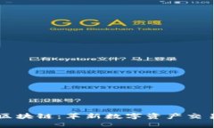 上海币牛区块链：革新数