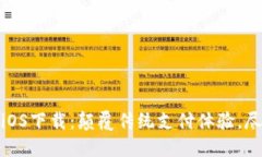 TokenIM官方版iOS下载：颠覆