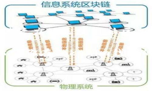    如何免费获取Tokenim钱包空投：一站式指南  / 

 guanjianci  Tokenim钱包, 空投, 免费获取, 加密货币  /guanjianci 

引言：空投的魅力与Tokenim钱包的崭露头角

在快速发展的区块链和加密货币领域，空投（Airdrop）已成为一种受欢迎的营销策略。它不仅能够帮助项目迅速扩大用户基础，还能让投资者和爱好者体验新兴技术的魅力。而Tokenim钱包，作为一款创新的加密货币钱包，通过提供空投活动，欢迎更多用户加入这个充满潜力的社区。

那么，如何才能免费获得Tokenim钱包的空投呢？在本指南中，我们将逐步解锁这个过程的每一个环节，希望让你对Tokenim钱包有更深入的了解，同时也能帮助你顺利获取空投。无论你是新手还是老手，这里都有值得关注和实践的内容！

什么是Tokenim钱包？

Tokenim钱包是一款全新的加密货币钱包，它不仅支持多种主流数字资产的安全存储与交易，还结合了最新的区块链技术，提供优质的用户体验。作为一款去中心化的钱包，Tokenim钱包强调用户的隐私和资产的安全性。它采用了多重签名和冷存储等技术，为用户提供了安全保障。

除了基础的钱包功能，Tokenim还引入了一些创新的功能模块，例如内置的去中心化交易所（DEX）、资产管理工具以及市场分析功能。这使得Tokenim钱包不仅是一个单纯的存储工具，也成为了一个综合性的交易及投资平台。

Tokenim钱包的空投活动详解

随着Tokenim钱包的上线，项目团队决定通过空投来吸引用户，提升社区的活跃度。空投是指向用户免费发放代币或奖励的活动，通常要求用户完成特定的任务。因此，它不仅仅是一个“领取奖励”的过程，更是用户和项目之间互动的桥梁。

Tokenim钱包的空投活动有几个显著特点：
ul
    li门槛较低：参与活动的条件相对简单，绝大多数用户都可以轻松满足。/li
    li数量丰厚：项目方为了增加用户的参与度，通常会准备大量的空投数量。/li
    li参与方式多样：用户可通过不同的方式参与空投活动，例如社交媒体分享、注册新账号、完成特定的任务等。/li
/ul

如何参与Tokenim钱包的空投活动？

参与Tokenim钱包的空投活动，可以按照以下步骤进行：

h4步骤一：注册Tokenim钱包/h4
作为参与空投的第一步，你需要先下载并注册Tokenim钱包。在注册的过程中，请务必使用一个可用的电子邮件地址，并设置一个强密码，以确保你的帐户安全。完成注册后，根据邮件中的确认链接，激活你的钱包帐户。

h4步骤二：关注Tokenim的社交媒体账号/h4
为了获取Tokenim钱包的最新资讯，建议你关注其官方社交媒体账号，例如Twitter、Telegram和Discord。在这些平台上，Tokenim团队会第一时间发布与空投活动相关的信息。保持关注，可以帮助你获取参与活动的最新动态。

h4步骤三：参与社交媒体活动/h4
很多空投都会附带社交媒体推广任务，要求参与者关注、分享、转发或评论。完成这些任务通常可以获得额外的代币奖励，因此，这也是积累奖励的好机会。记得在分享时使用指定的标签，以确保你的参与能够被活动主办方识别。

h4步骤四：完成指定任务/h4
Tokenim的空投通常会设定一些基本的任务，例如填写问卷、参与线上活动、下载应用等。按要求完成这些任务，就能顺利领取你的空投奖励。

注意事项：确保安全与合规

在参与Tokenim钱包的空投活动时，用户需要留意一些事项。虽然大部分空投是合法合规的，但也难免存在一些骗局或钓鱼活动。以下是一些避免掉入陷阱的建议：
ul
    li确认官方渠道：只通过Tokenim的官方网站或官方社交媒体获取最新信息，相信任何第三方的空投活动信息都需谨慎对待。/li
    li避免泄露私钥：在参与空投时，绝不要向任何人透露你的钱包私钥或助记词。这是保护你资产安全的最基本准则。/li
    li保持警觉：如果某个空投活动要求你提供隐私信息，或者进行资金的转账，那么很可能这是一个骗局。永远保持警惕，确保你的资产安全。/li
/ul

空投的潜在收益与风险

有了上述的参与方法，你或许已经充满期待。但依然需要注意空投的潜在收益与风险。虽然获得免费代币听起来诱人，但也需要评估其价值及后续的市场潜力。

Tokenim钱包的代币在未来的使用场景和市场需求将直接影响你的收益潜力。如果你对加密货币有一定的了解，通过空投获取的代币可能成为未来投资组合中的一部分。不过，比起安全性，投资的价值将需要用户自行进行深思熟虑的评估。

总结：拥抱新的加密时代

Tokenim钱包的空投活动为数字资产爱好者提供了一个绝佳的机会，尝试新的产品和服务，同时也可以让新用户快速融入这个充满活力的区块链社区。通过本指南，你已经了解了获取Tokenim钱包空投的步骤和注意事项，希望你能顺利领取到你的奖励。

在这个快速变化的加密时代，每一个投资者和用户都应具备一定的敏锐度和判断力，才能在机遇与风险中找到自己的立足之地。希望你在Tokenim钱包的旅程中，不仅能够获取免费空投，更能够发掘更多值得投资与探索的机会。

未来已经到来，让我们一起拥抱这次加密革命，借助Tokenim钱包开启新的财富之门吧！