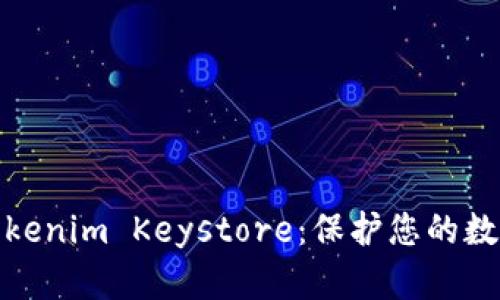 如何安全备份Tokenim Keystore：保护您的数字资产不受损失