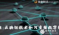 探秘昆易链：区块链技术