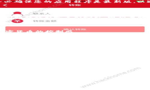 在讨论如何在 Tokenim 导入明文私钥之前，让我们先了解一些基本概念。Tokenim 是一个用于管理和交易加密货币的应用程序，而私钥是控制与区块链资产（比如比特币、以太坊等）相关的访问权限的关键。明文私钥是以易读的字符串形式存储的私钥，尽管它可以方便用户使用，但安全风险相对较高。

以下是導入明文私钥的详细步骤：

### 步骤一：下载并安装 Tokenim

首先，您需要确保在您的设备上已经下载并安装了 Tokenim 应用程序。如果您还没有安装，可以在手机应用商店或官方网站上找到适合您操作系统的版本。安装完成后，打开应用程序。

### 步骤二：选择添加钱包选项

在 Tokenim 的主界面上，您通常会看到一个“钱包”或“资产”选项。点击这个选项，然后选择“添加钱包”或“导入钱包”。不同版本的 Tokenim 界面可能略有不同，但大致流程是相似的。

### 步骤三：选择导入方式

在添加钱包的过程中，您会遇到不同的导入方式。选择“使用私钥导入”选项。这一选项允许您通过明文私钥将已有钱包导入到 Tokenim 中。

### 步骤四：输入明文私钥

接下来，您需要在提供的输入框中输入您的明文私钥。为了确保输入正确，请仔细检查每一个字符，包括字母和数字。在输入完成后，您可能会看到一个确认按钮，单击该按钮确认导入。

### 步骤五：设定钱包名称和安全设置

一些版本的 Tokenim 可能允许您为导入的钱包设定一个名字。同时，建议您为钱包设置一些安全措施，比如密码或其他身份验证选项，以提高安全性。

### 步骤六：完成导入

一旦确认并完成上述步骤，您的钱包就应该成功导入了。您可以在 Tokenim 的“钱包”或“资产”界面中看到您的余额及交易记录。请务必确保您的应用程序是最新版，以避免安全漏洞。

### 步骤七：注意安全

使用明文私钥时，务必注意安全。这意味着您应该避免在公共场所或不安全的网络环境中输入私钥。此外，还应定期更改私钥，避免将私钥存储在不安全的地方，比如云存储或明文文件。

### 总结

通过上述步骤，您应该能够顺利地将明文私钥导入到 Tokenim 中。掌握这些操作不仅能帮助您管理自己的数字资产，还能增强您对加密货币的控制感。

### 更多建议

在使用 Tokenim 和其他数字钱包时，可以考虑以下几个方面：

1. **定期备份**：确保您有钱包的备份，包括私钥和助记词的备份。这样在丢失设备或意外情况下，您仍能恢复资产。
   
2. **使用硬件钱包**：若您持有大量数字资产，可以考虑使用硬件钱包，以提高安全性。

3. **保持软件更新**：确保您的 Tokenim 应用程序和设备系统保持最新，以防止潜在的安全漏洞。

4. **了解数字资产的基本知识**：深化对区块链技术和加密货币的理解，有助于在处理资产时做出更明智的决策。

通过以上提示和步骤，您可以有效地管理您的数字资产，同时保持高水平的安全性。希望这能帮助您更好地使用 Tokenim 和各种加密货币。
