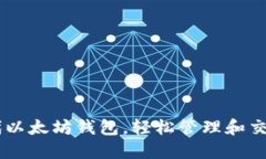 Tokenim：下一代以太坊钱包