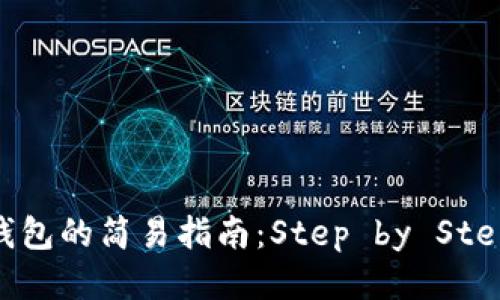 注册EOS钱包的简易指南：Step by Step轻松入门